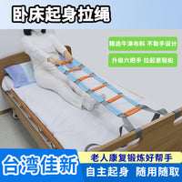 Elderly Bedridden Patient Lift Assist Rope with Pull Handle