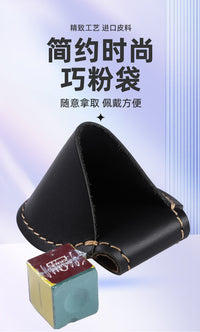 台球巧克粉袋台球杆配件时尚轻奢牛皮壳粉套收纳巧克粉袋台球用品