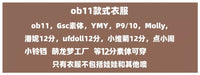 ob11娃衣 制服大衣套装p10 UFDOLL P9素体gsc粘土人bjd娃12分娃衣