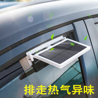 众横太阳能车载排风扇换气扇夏季汽车降温扇车内空气循环器排烟扇