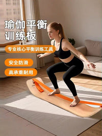 瑜伽平衡训练板 扁带木质核心健身板 防滑高承重家用普拉提器材