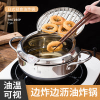 天妇罗油炸锅家用小炸锅304不锈钢可控温省油迷你加高燃气炸油锅