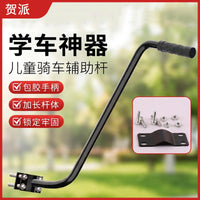 Children's Bike Training Handle with Push Bar