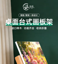 绘岳迷你儿童桌面画架可调节角度榉木可折叠收纳绘画多功能画板架