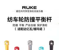 ruke路亚纺车轮专用平衡杆旋入式S/D通用渔轮防撞铝合金平衡柱