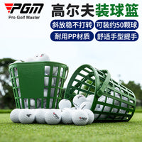 PGM高尔夫装球篮捡球篮装球框练习场提球用品放球框50颗