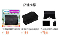 88键电钢琴罩数码电钢琴防尘罩荷兰绒轻奢简约电子琴罩钢琴罩凳罩