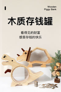 简约木质儿童存钱罐家居可爱恐龙造型储蓄罐桌面硬币存储摆件收纳