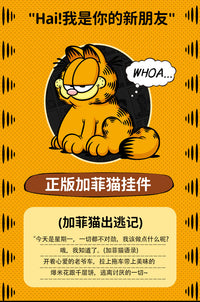 正版傲娇加菲猫2025年新款钥匙扣男书包挂件公仔小饰品钥匙链女款