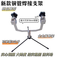 新款焊接铜管架 固定器空调冰箱安装工具 防烫 加粗 铜管焊接神器
