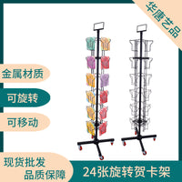 24张旋转贺卡架明信片杂志CD展示架铁艺喷漆贺卡展示架邮局展架