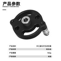 木工直孔打孔定位器 木板拼接圆木榫中心钻孔定位器 榉木打孔DIY