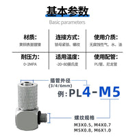微型宝塔气管接头气动气缸迷你快拧螺纹直角弯头PL配件大全6-M5
