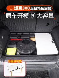坦克300专用后备箱储物盒分隔层下收纳内饰改装大容量车载置物箱