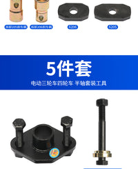 电动三轮车刹车锅拆卸工具轴承外圈半轴拆卸螺丝拉码摩托维修工具
