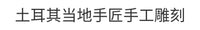 土耳其咖啡壶纯铜手工雕花金色煮茶煮水牛奶多用防烫木柄