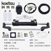 KOETSU Hydraulic Steering System Assembly for Fishing Boat Outboard Front Steering Control