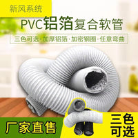 PVC Aluminum Foil Composite Duct, Double-Layer Telescopic Flexible Hose for Ventilation and Exhaust
