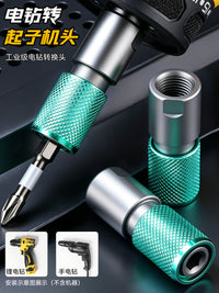 工业级快脱自锁电钻转换头1/2起子机接头锂电钻配件3/8接头防掉落