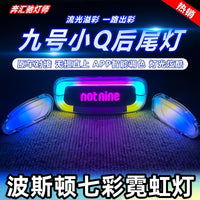 九号Q系尾灯小q波斯顿6.0字体发c带转向灯q80c q85c qzmix通用