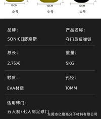 守门员训练反弹链障碍物标志物门将扑球灵敏反应足球训练辅助用具