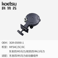 KOETSU Starter Assembly for Tohatsu Outboard Motors