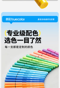 真彩直液式丙烯马克笔软头儿童可水洗小学生美术水彩笔不透色可叠