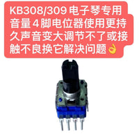 KB308/309电子琴电位器音量4脚电位器密封电位器 调音电位器
