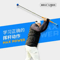 MELELINKS高尔夫远距离挥杆棒golf练习器跨境款现货体能训练用品