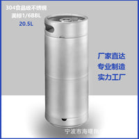 美式20升1/6美标桶周转桶扎啤桶井式板式酒矛304不锈钢keg啤酒桶