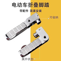 Aluminum Alloy Pedal for Small Turtle Electric Bike