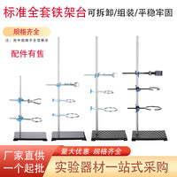 【厂家供应】铁架台标准铁架台方座支架微型铁架台化学试验室全套