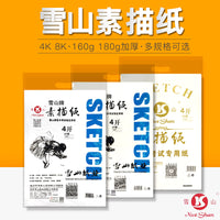 Snow Mountain Sketch Paper 160g/180g for Art Students, 4K/8K Watercolor Paper, Thick Drawing Paper