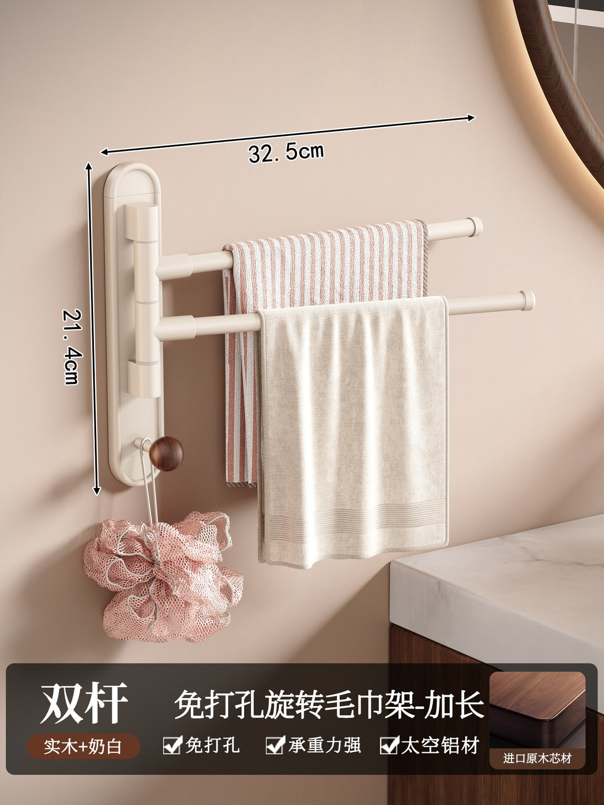 2 Rods / Cream