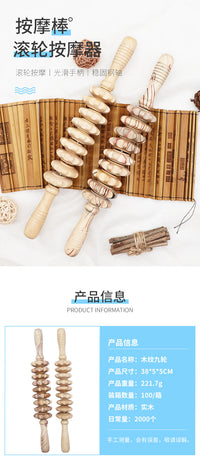 木质腹部背部按摩器材滚轮按摩棒木纹九轮健身用品实木家用按摩器