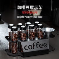 咖啡豆密封罐展示架透明储存罐试管架单向排气阀收纳瓶闻香瓶