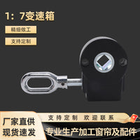 厂家直供曲臂伸缩遮阳篷系列1：7变速箱机头户外遮阳制品配件