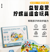 儿童益智忙碌拧螺丝批发3至6岁幼儿园节日礼物奖品早教益智玩具