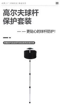 高尔夫球杆保护套装可自由调节伸缩支撑杆四节球包撑球杆保护罩