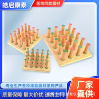 中风脑偏瘫手部康复训练器材木插板木棍手指哑铃精细手眼协调