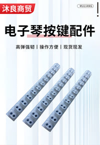 全新原装罗萨电钢琴导电胶一条12键电子琴琴键配件橡胶导电胶