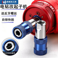 快脱自锁M10螺纹3/8-24改六角柄接头 手电钻转起子机转换头连接杆.