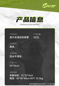 跨境户外golf高尔夫球包防雨罩 高尔夫球车包罩 球杆包防尘罩现货