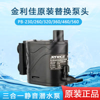 金利佳三合一潜水泵过滤PB-230/260/320/360/460/560原装替换泵头