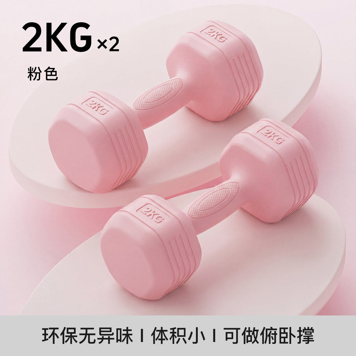 Pink / 2KG X 2
