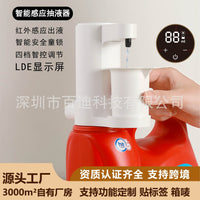 新款智能出液器洗衣液感应机桶装抽液器家居卫生间红外线感应皂液