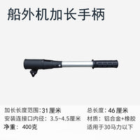 厂家供应船外机加长手柄 橡皮艇钓鱼船发动机加长杆46cm跨境批发