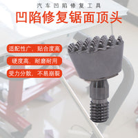 汽车凹陷修复工具 整平锤可替换头 凹痕凹坑维修免钣金不锈钢顶头