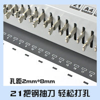 C18A胶圈装订机夹条打孔机梳式21孔文件打孔器10孔夹条机装订机