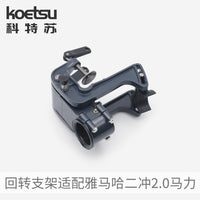 KOETSU Swivel Bracket Assembly for Yamaha Outboard Motor, Fishing Boat Tiller Handle Bracket
